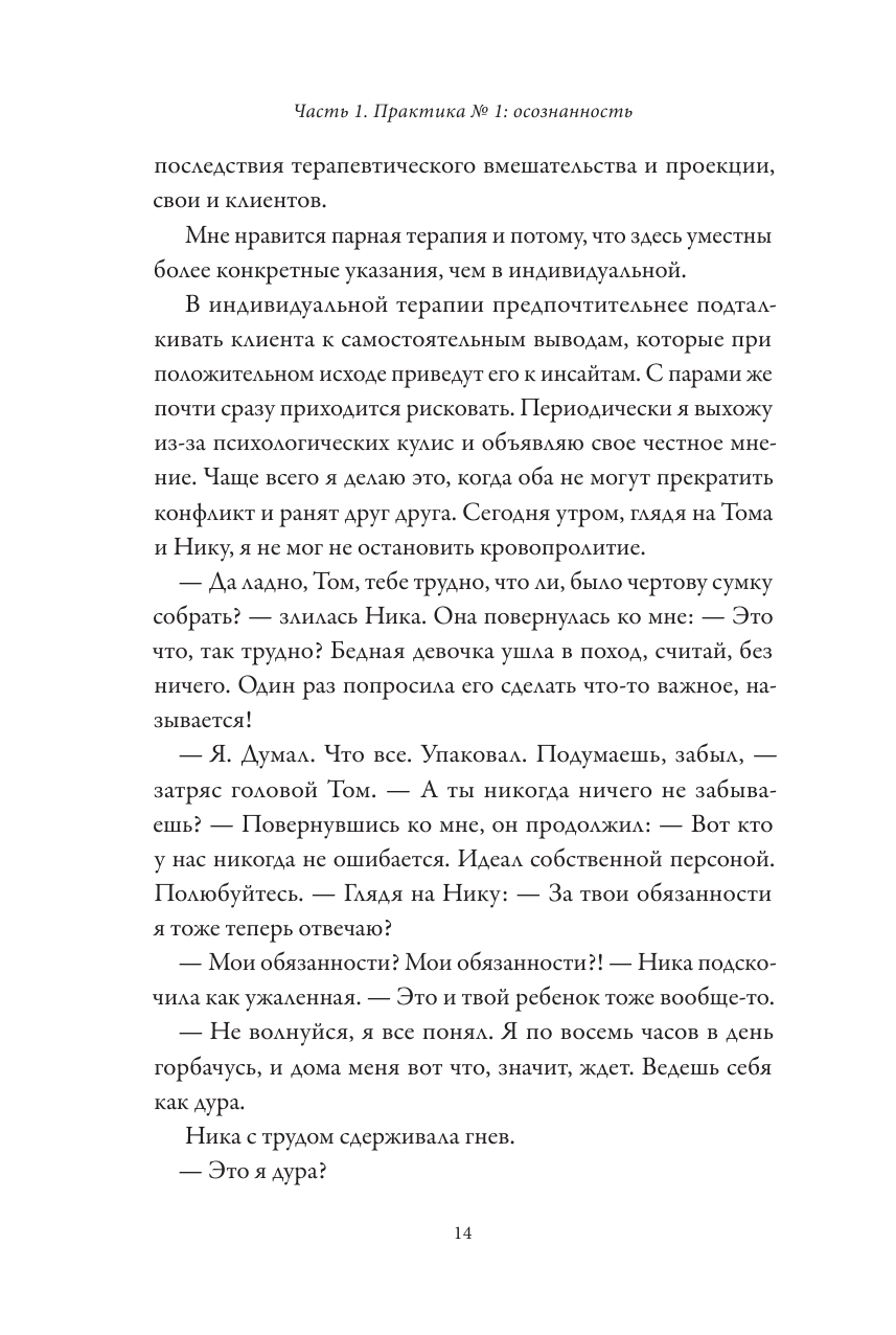 Практика любви. Осознанный подход к восстановлению и развитию отношений - фото №13