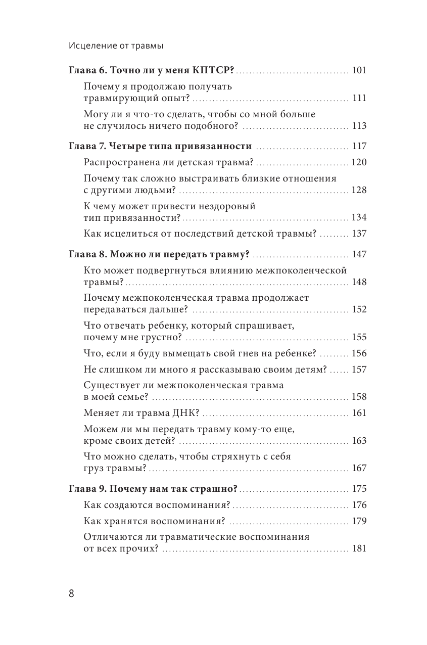 Исцеление от травмы (Мортон Кэти) - фото №6