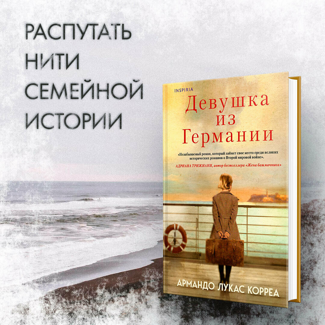 Корреа А. Л. Девушка из Германии