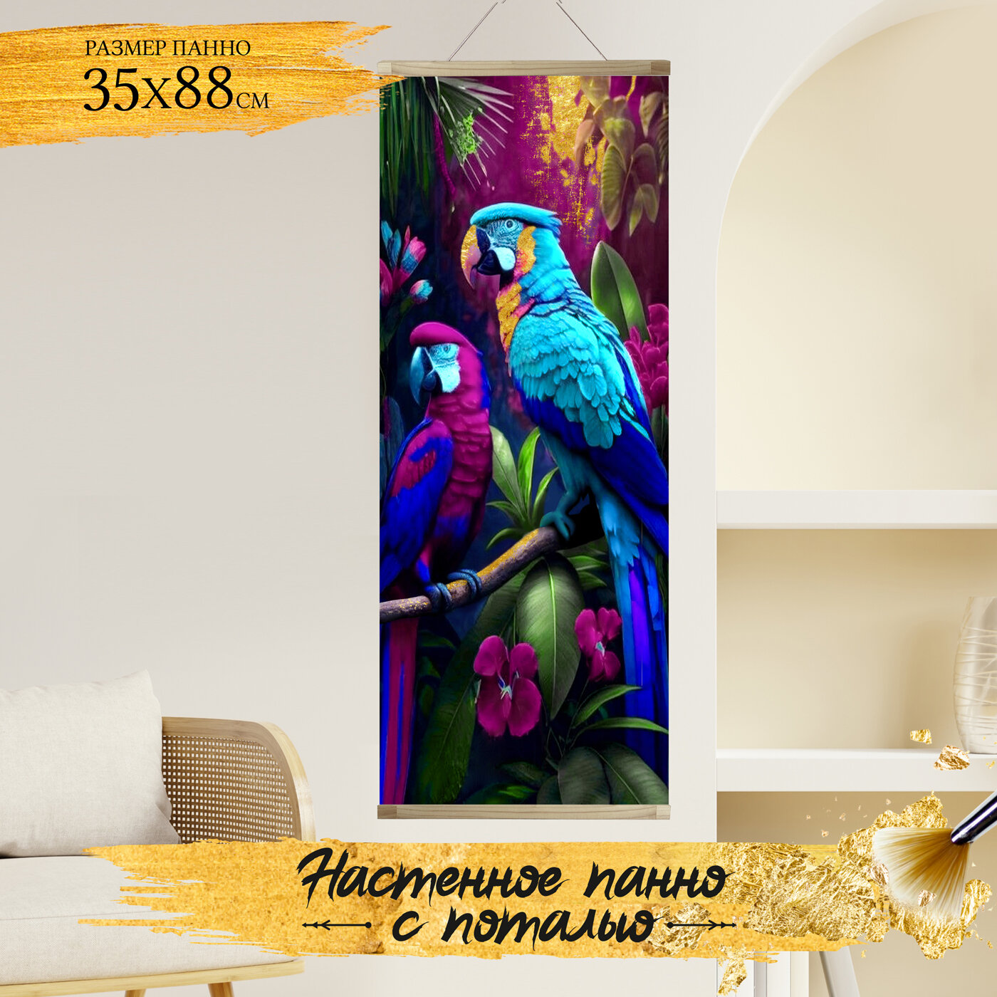 Картина по номерам с поталью (35х88) Панно Красивые попугаи (22 цвета) HRP0121