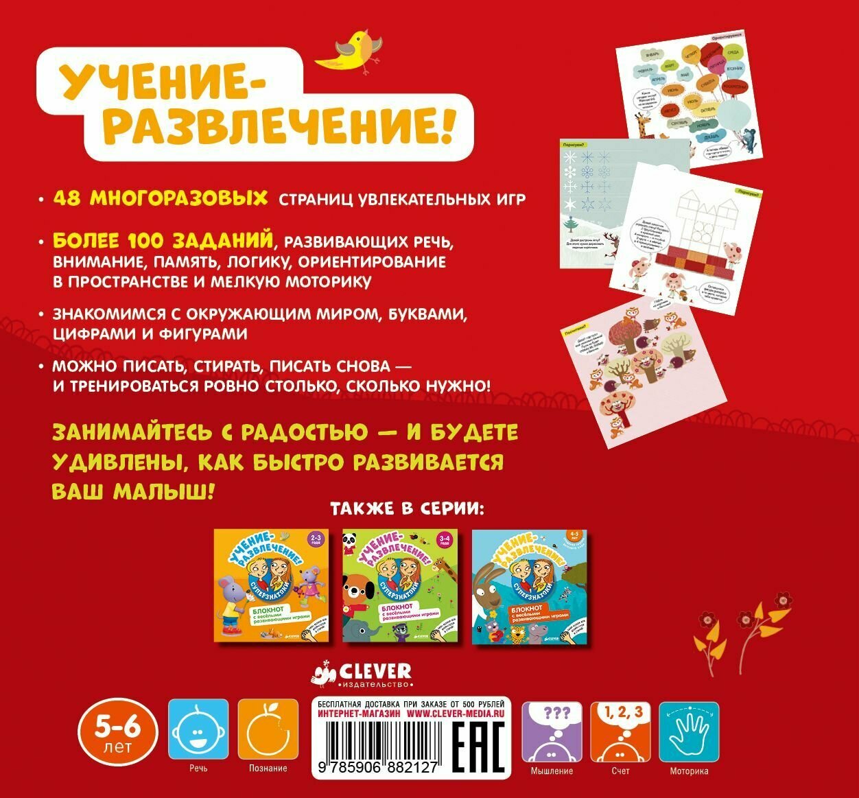 Блокнот с весёлыми развивающими играми. 5-6 лет - фото №3