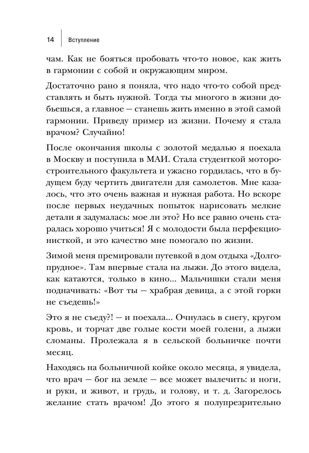 Энциклопедия долголетия Ольги Мясниковой - фото №18