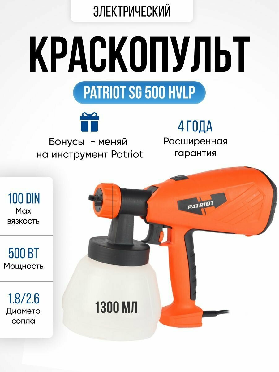 Электрический краскопульт Patriot - фото №12