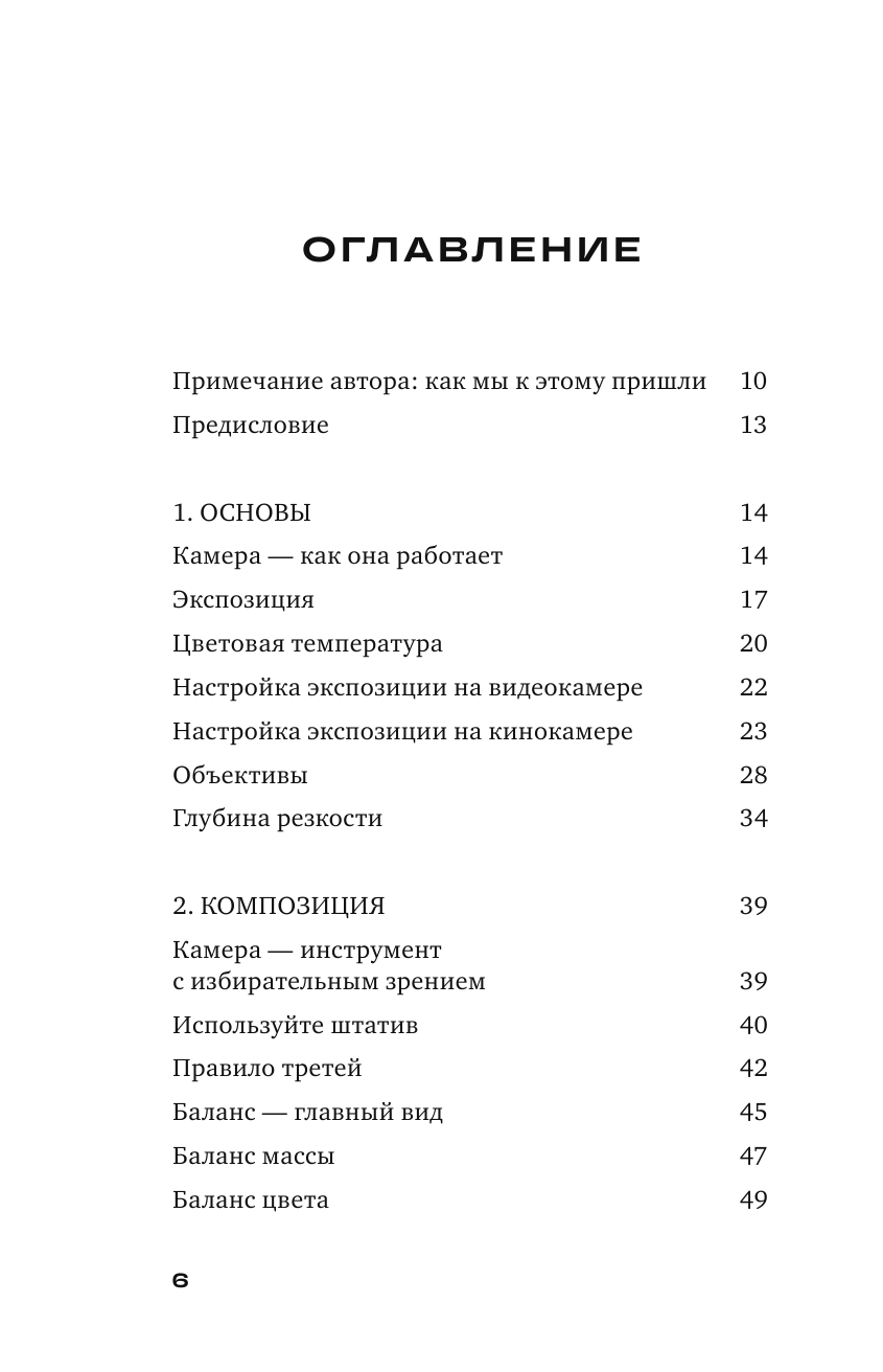 Базовый курс: Операторское искусство. Учимся снимать на плёнку и цифру - фото №10