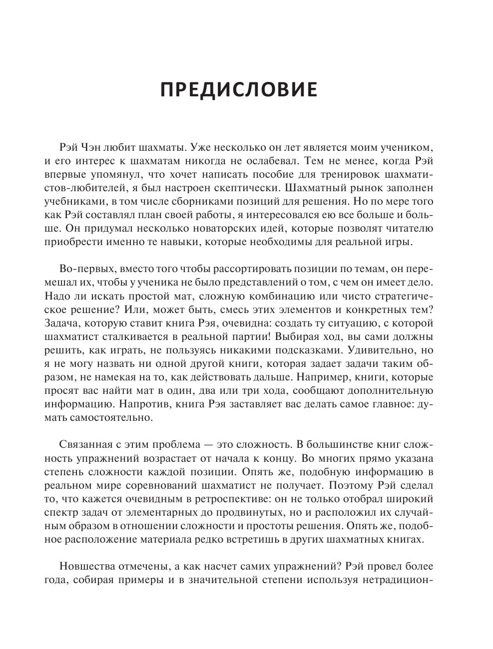 Практические шахматы: 600 задач, чтобы повысить уровень игры (2 издание) - фото №6