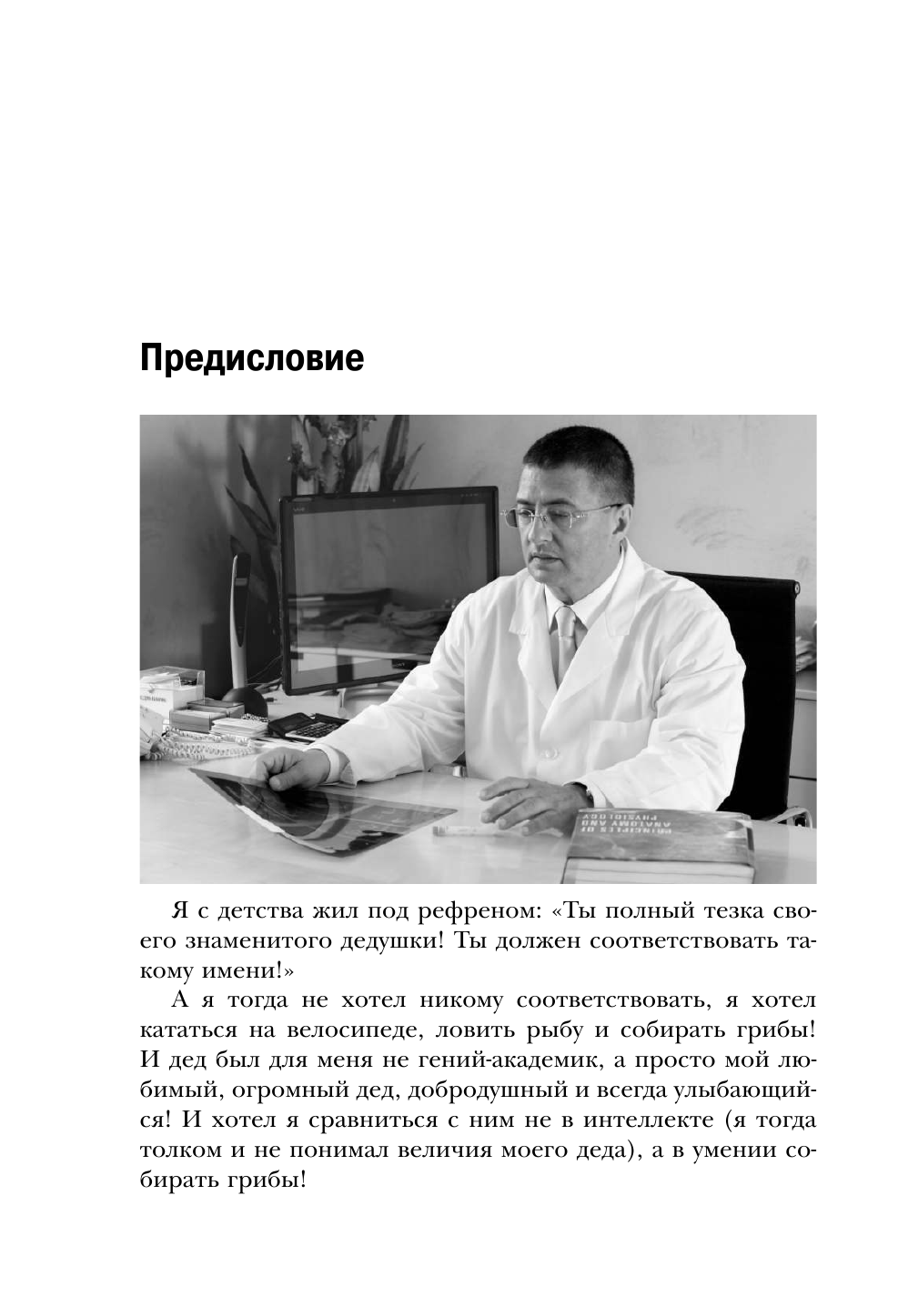 Пульс России. Переломные моменты истории страны глазами кремлевского врача - фото №6