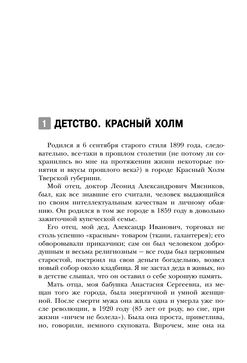 Пульс России. Переломные моменты истории страны глазами кремлевского врача - фото №9