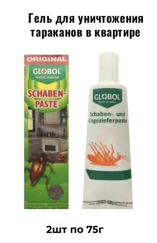 Гель от тараканов (2 упаковки !!! по 75мл) "Globol Schaben-Paste" / средство от тараканов и муравьёв Глобал/глобол - фотография № 1