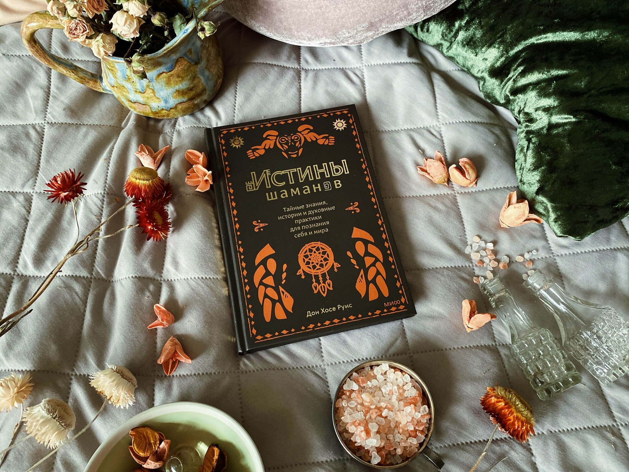 Истины шаманов (Дон Хосе Руис, Дон Мигель Руис, Екатерина Рябцева, переводчик) - фото №3