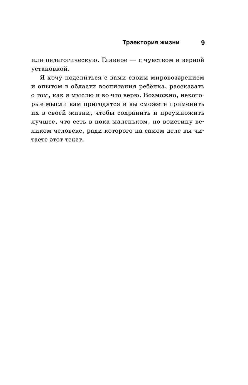 Траектория жизни. Как создать среду, которая раскроет талант каждого ребёнка. Талант. Ребёнок. Образование - фото №8