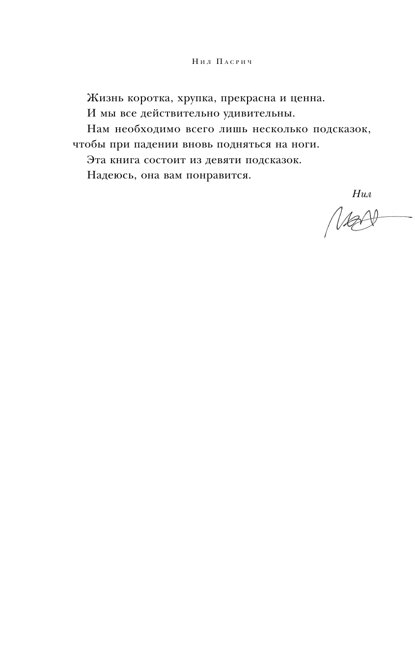 Тебе решать, что будет дальше. Как найти в себе силы противостоять невзгодам и решиться на перемены - фото №15