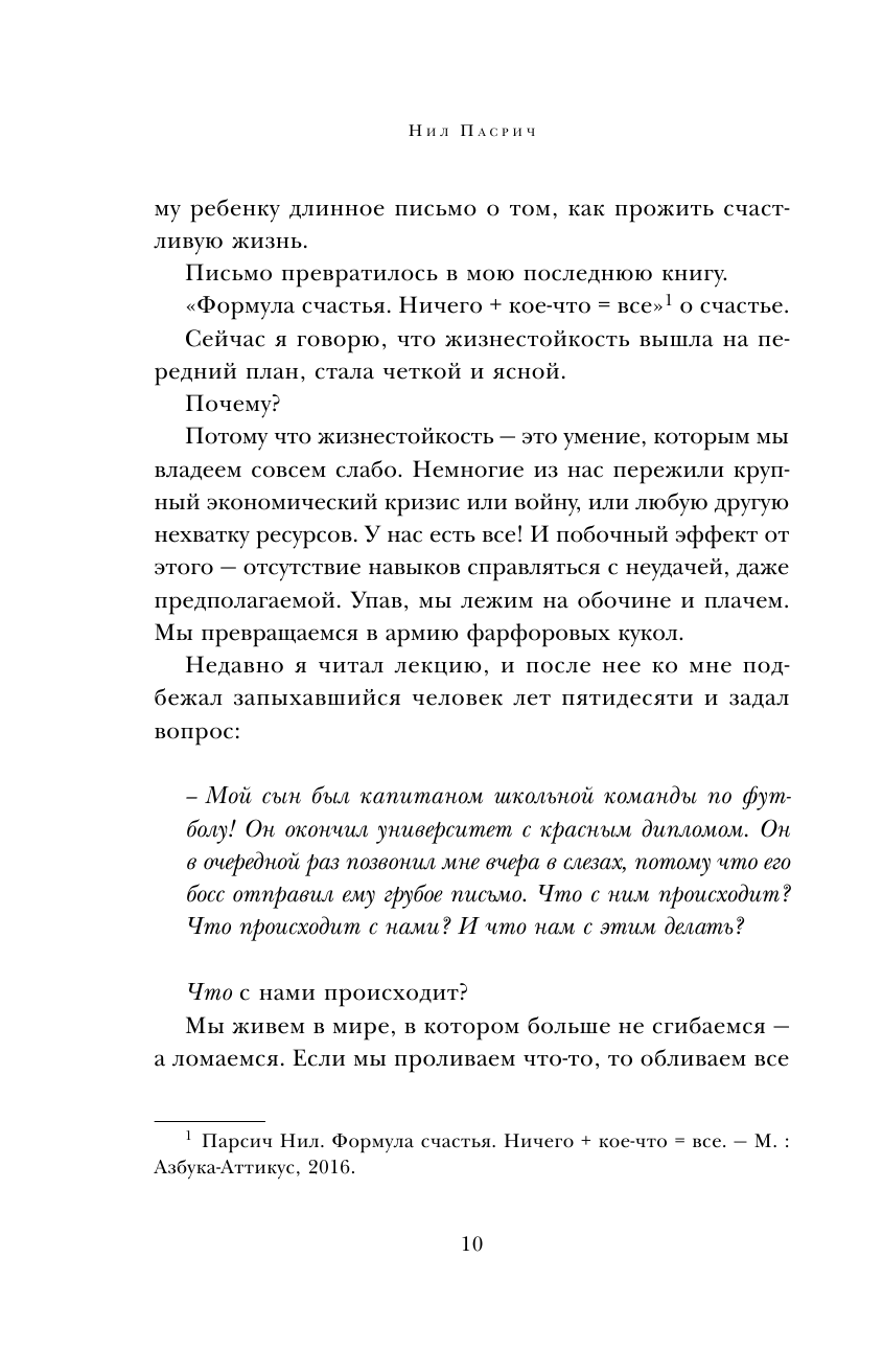 Тебе решать, что будет дальше. Как найти в себе силы противостоять невзгодам и решиться на перемены - фото №14