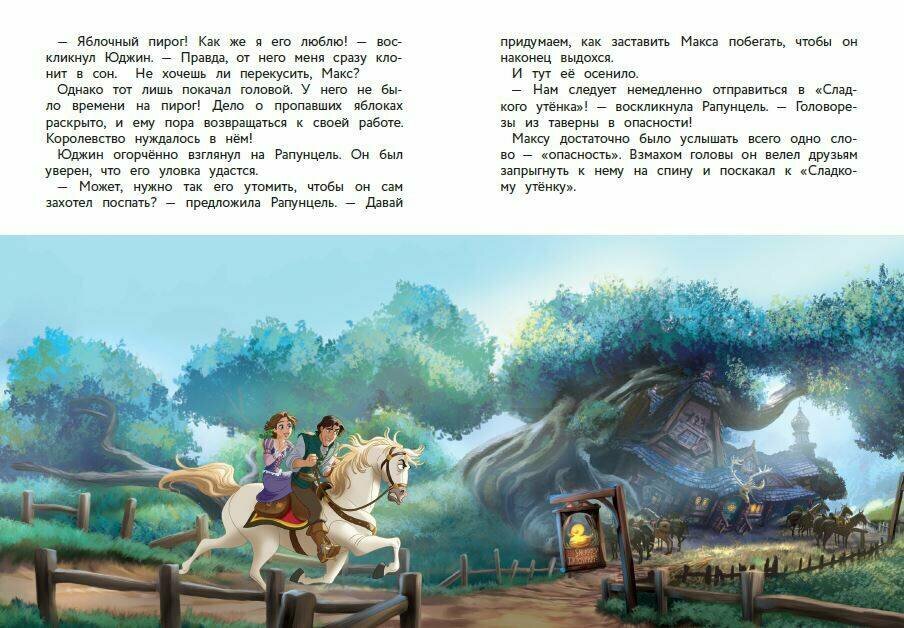 Рапунцель и игра в прятки (Чернышова-Орлова Екатерина О. (переводчик), Бутковская Мария (переводчик)) - фото №8