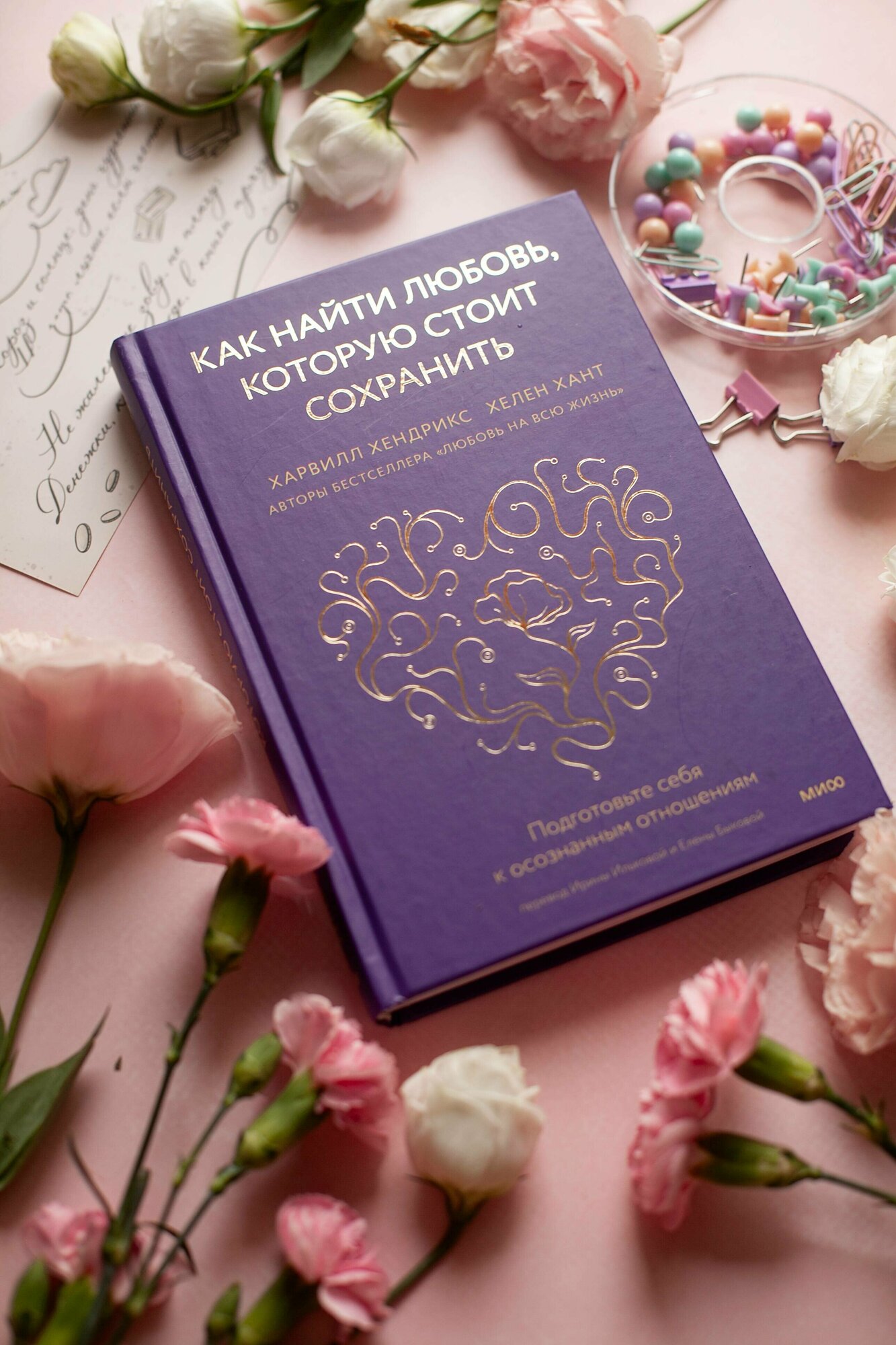 Как найти любовь, которую стоит сохранить. Подготовьте себя к осознанным отношениям - фото №3