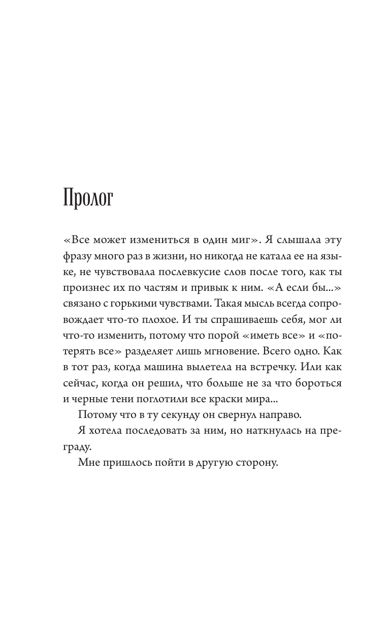 Всё, что мы потеряли (Элис Келлен, Елена Денисова) - фото №10