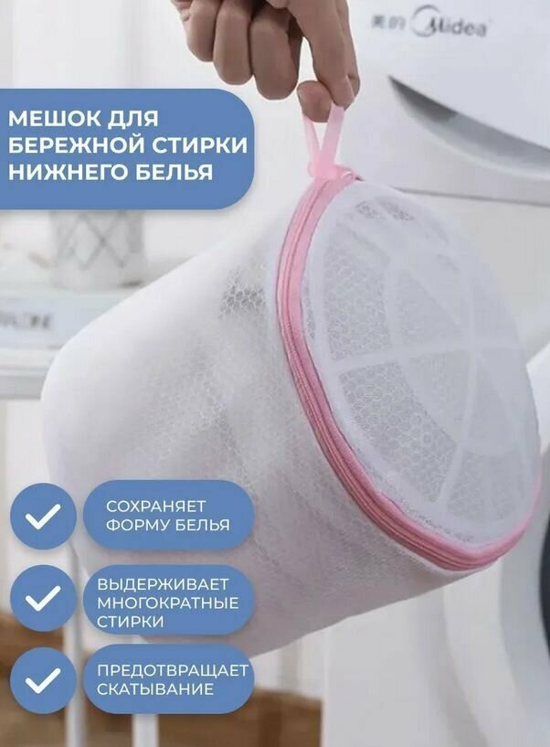 Мешок для стирки нижнего белья, деликатная стирка, 18х14 см — фото 5