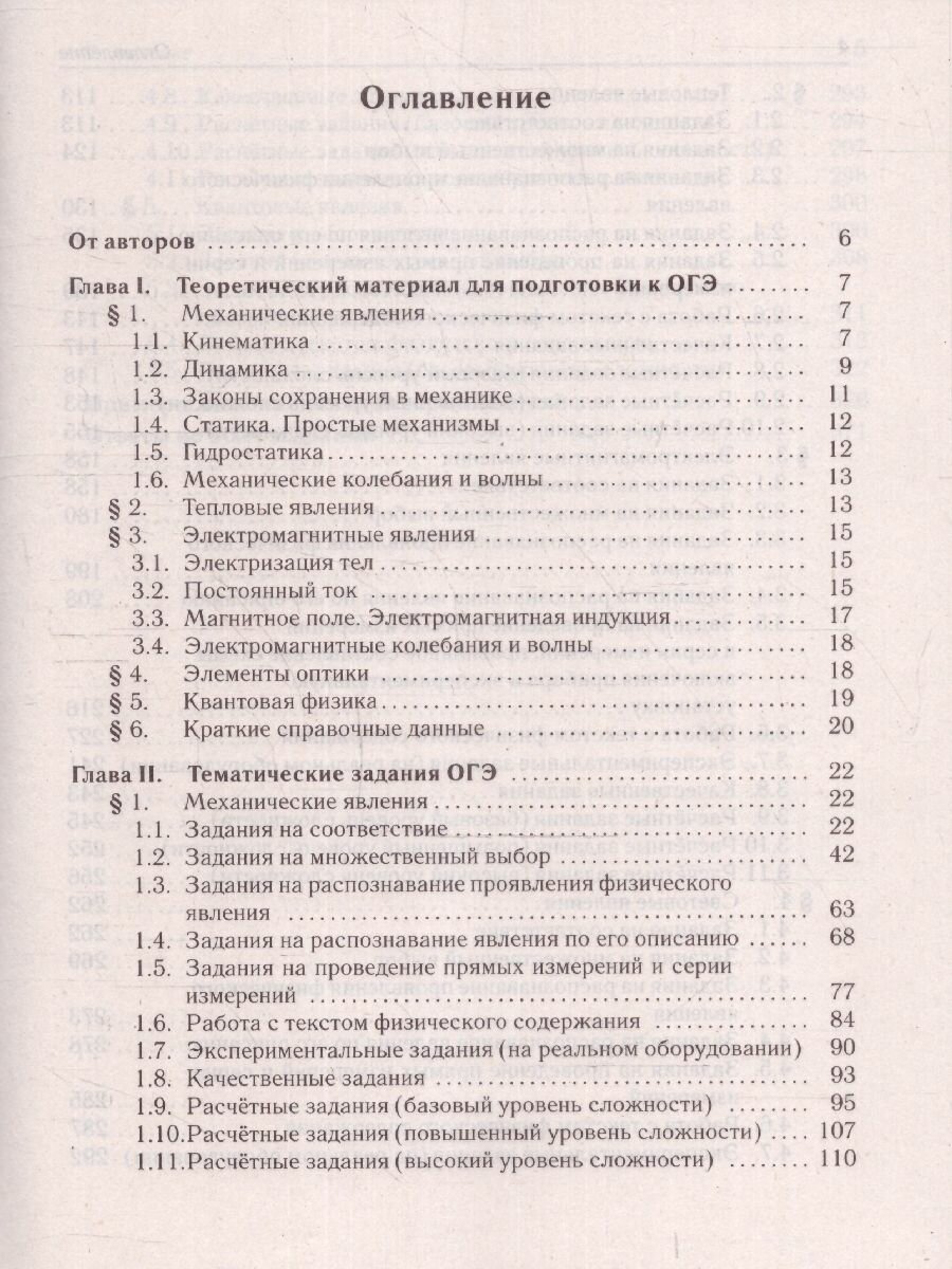 Физика. ОГЭ-2024. 9 класс. Тематический тренинг - фото №13