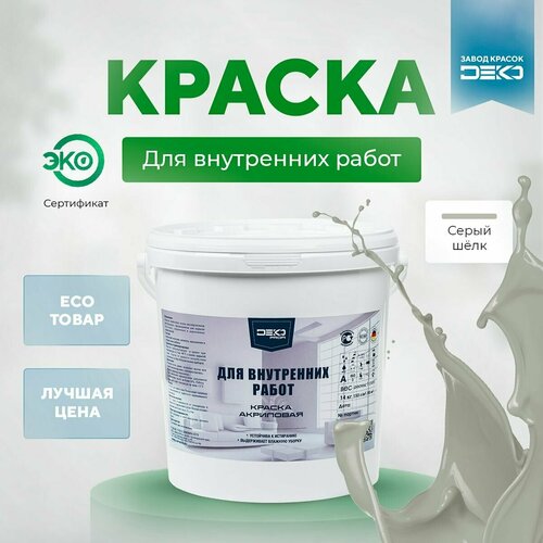 Акриловая краска для внутренних работ 