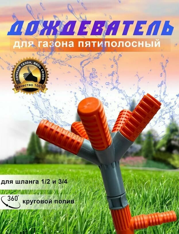 Вертушка садовая, разбрызгиватель воды 360 градусов, для полива, оранжевый