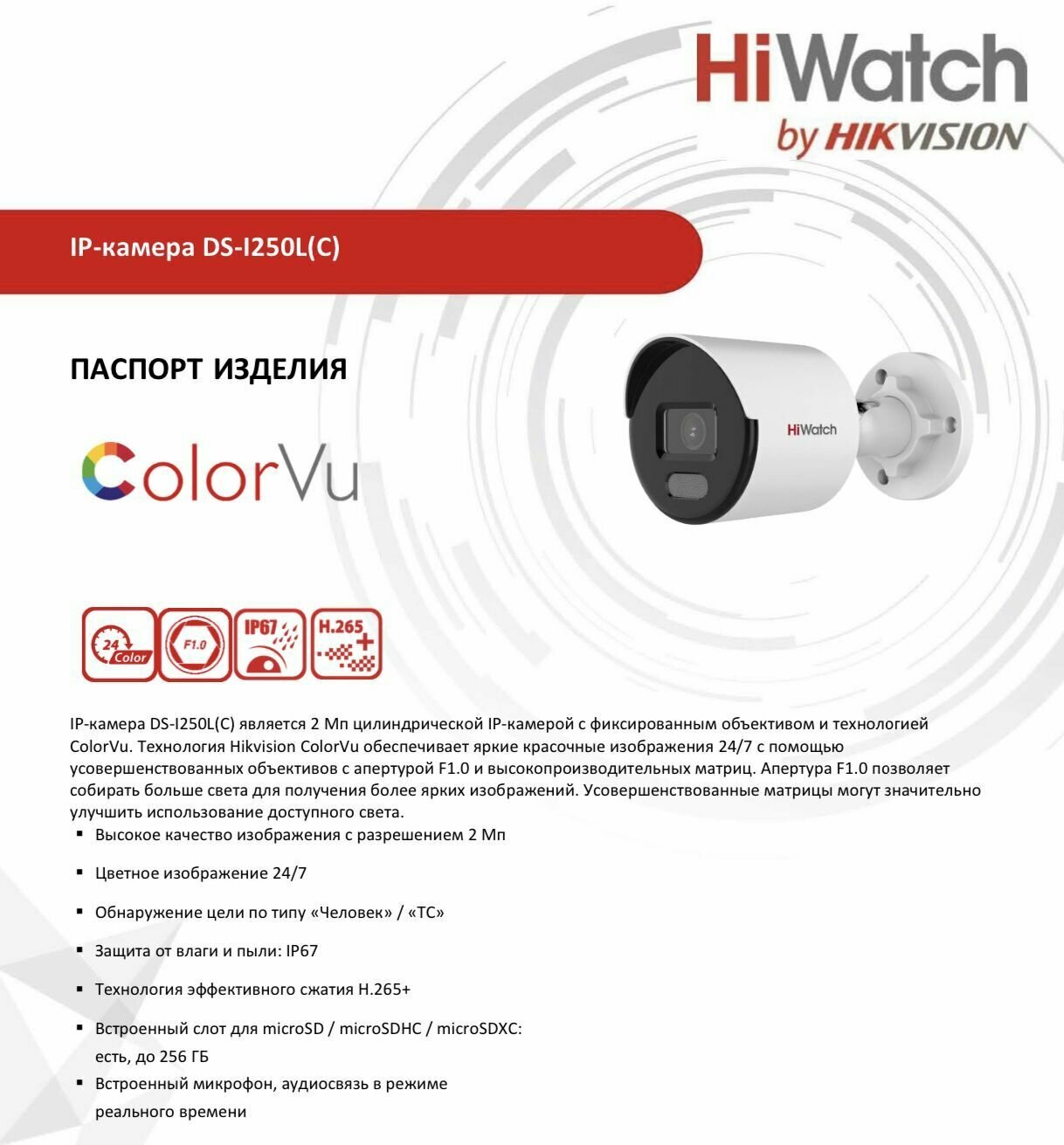 Видеокамера IP HiWatch 2Мп, уличная, цилиндрическая, с LED-подсветкой до 30м и технологией ColorVu - фото №6