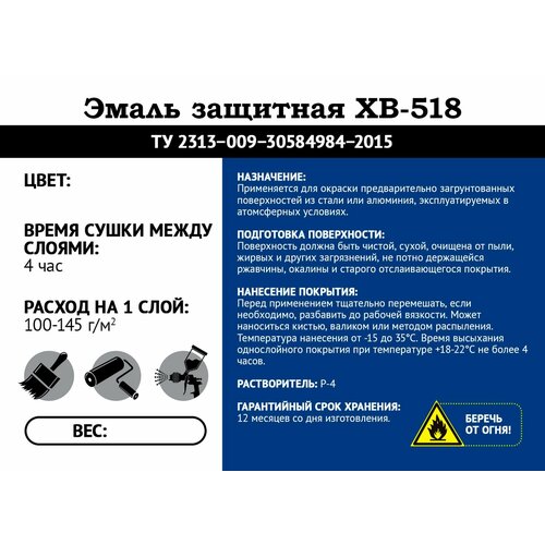 Защитная эмаль по металлу 10 кг - Ленинградка ХВ-518 - краска по металлу пластику и пластмассе - быстросохнущая - не без запаха - влагостойкая - моющаяся - антикоррозионная - атмосфероустойчивая - матовая - цвет черный 3950₽