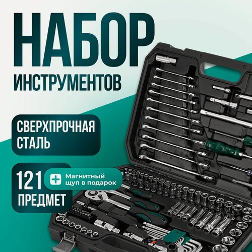 Изображение товара Набор инструментов для автомобиля 121 предмет для дома в кейсе, хромованадиевая сталь