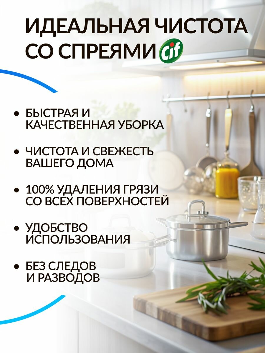 Универсальный набор чистящих и моющих средств для уборки дома CIF: спрей Антижир, спрей Антиналет, спрей Антипятна — фото 1