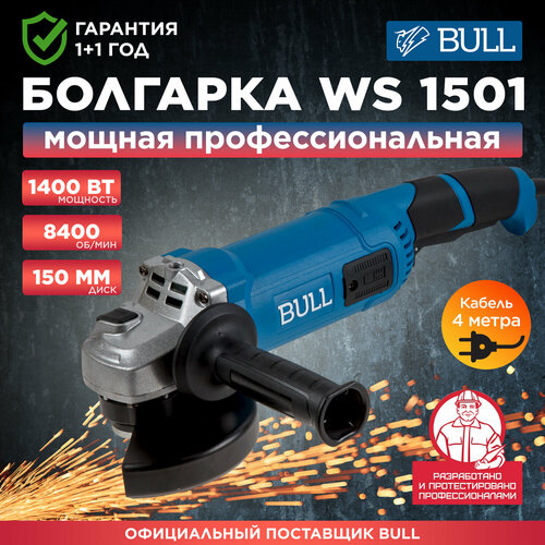 Шлифмашина угловая одноручная болгарка BULL WS 1501 1333622 12580₽
