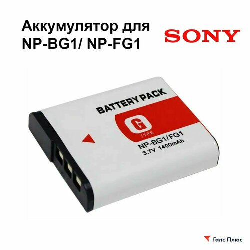 Аккумулятор NP-BG1 FG1 для камер Sony Cyber-shot W300 T100 H9 H50 WX1 HX30 H70 WX100 920₽