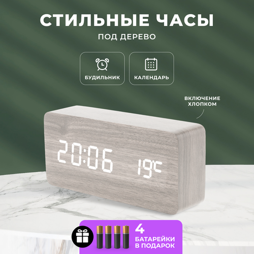 Часы настольные электронные интерьерные с подсветкой от сети под дерево декор для кухни и для дома подарок на Новый год 899₽