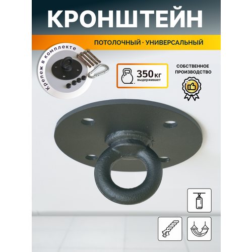 Кронштейн для подвеса боксерских мешков, груш, качелей, гамаков, кресел потолочный