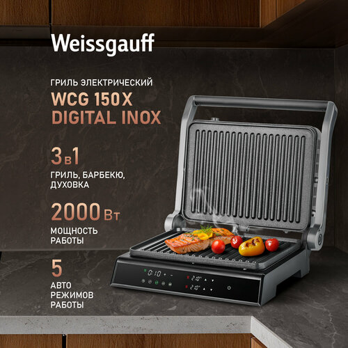 Гриль электрический Weissgauff WCG 150 X Digital Inox 907500₽