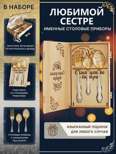 Изображение товара Набор подарочный с надписью Любимой сестре идеальным подарком с индивидуальной гравировкой