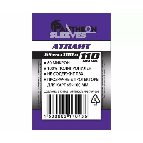 Протекторы Pantheon Sleeves Pantheon Атлант (размер 65х100 мм) 110 шт, стандарт: прозрачные