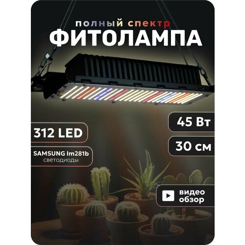 Фитолампа для растений полного спектра