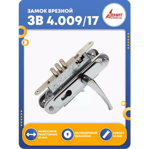 Замок на дверь врезной без цилиндра 1309₽