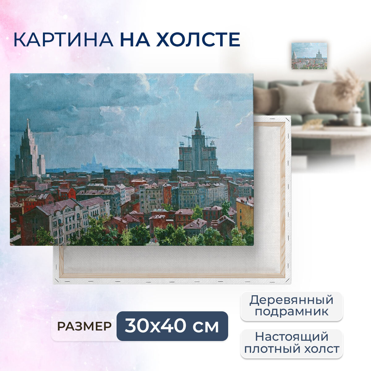Картина на холсте с подрамником / Дейнека Александр Александрович - Москва, 1952