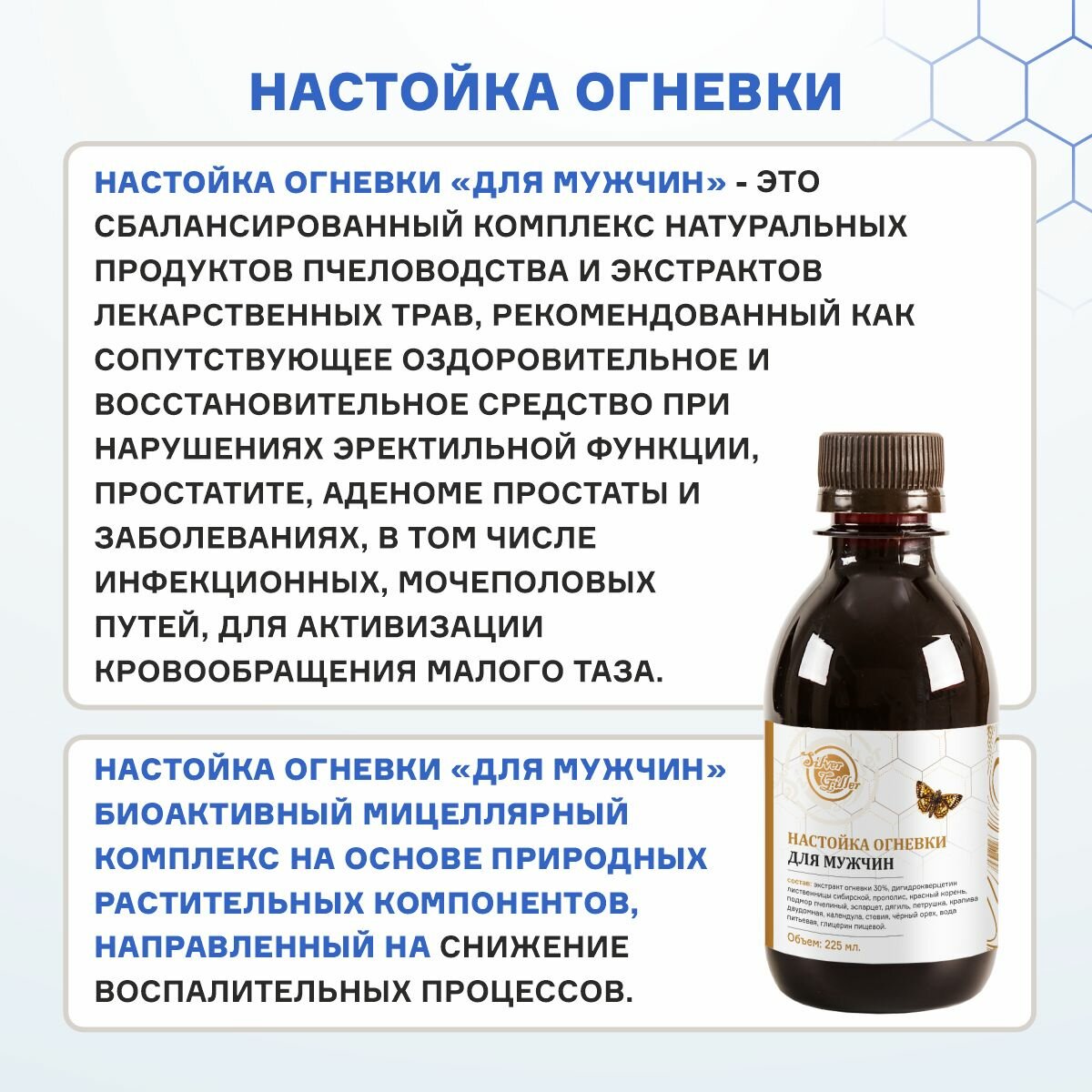 Картинки Настойка Огневки для мужчин, для повышения потенции, либидо, мужского здоровья, 225 мл Silver Giller