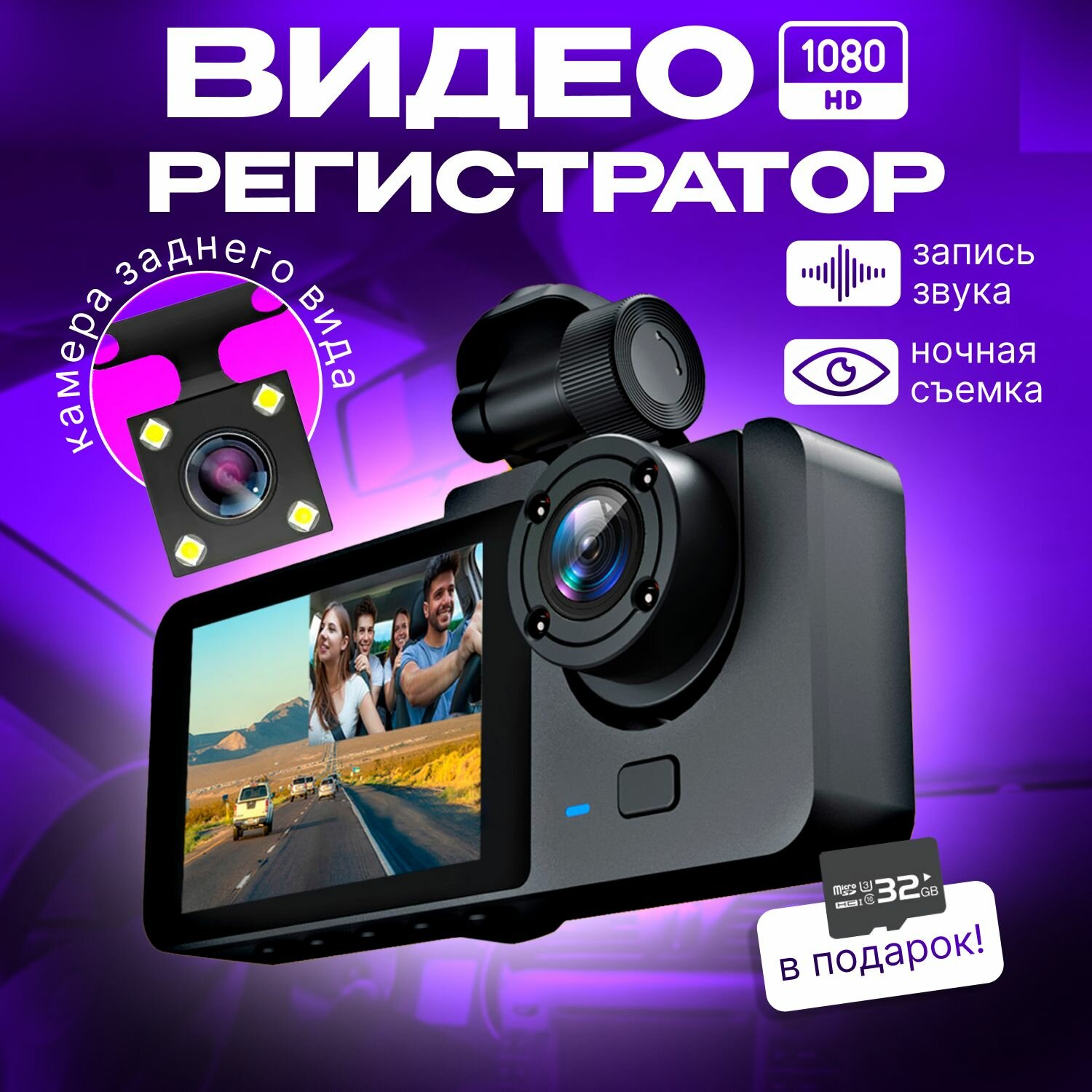 Видеорегистратор автомобильный 3 в 1; камера заднего вида; камера салона