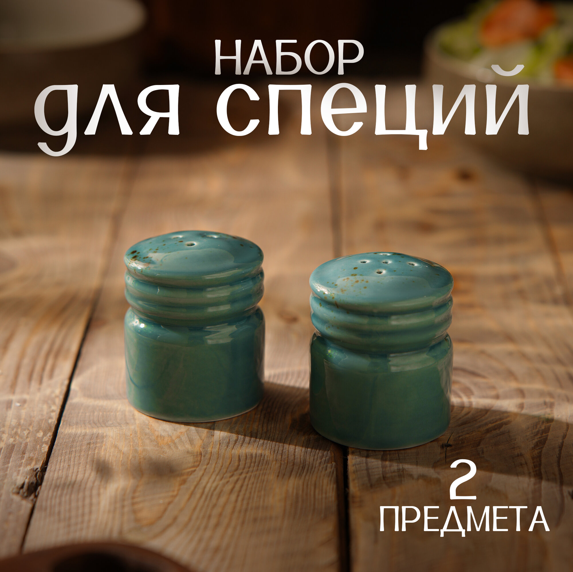 Солонка и перечница набор для специй Magistro "Церера", голубой, 2 предмета