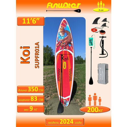 Сапборд надувной, сап борд, sup board, FunWаtеr Коi, Кои 350 красный, оранжевый, размер XL