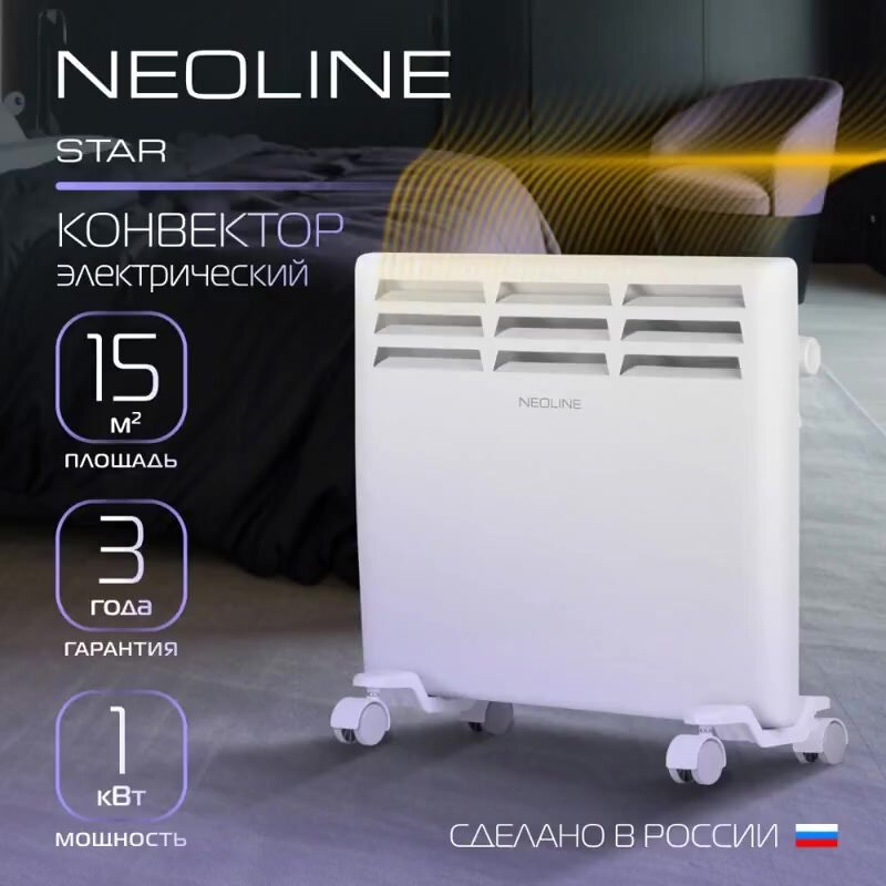 Конвектор электрический NEOLINE Star NLS-1000 White — фото 1