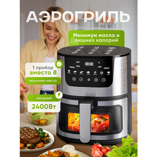 Аэрогриль NAVISA для дома 2400W аэрофритюрница антипригарное покрытие 8800₽
