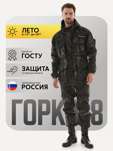 Изображение товара Костюм Huntgorka, Горка 8 Rip-Stop, Тактический, Туристический, Летний