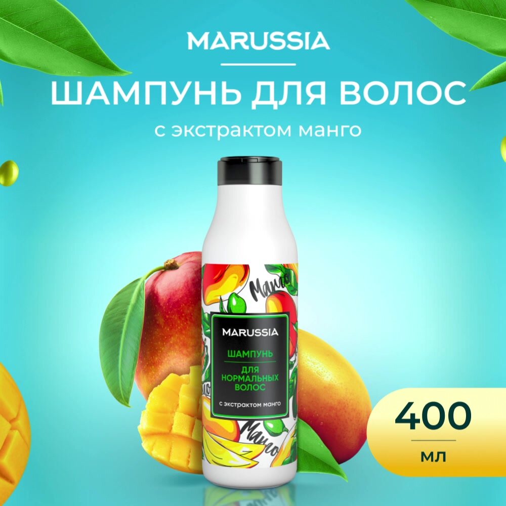 Marussia Шампунь для волос женский парфюмированный, с экстрактом манго, 400 мл — фото 1