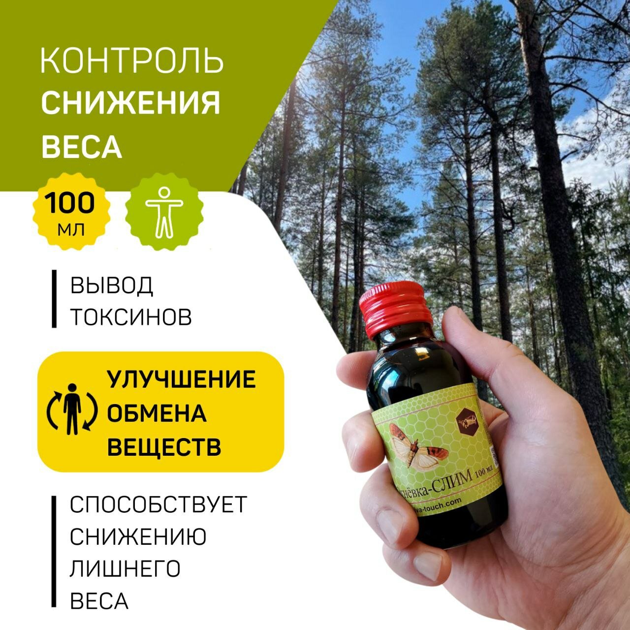 Картинки Настойка Огневка Слим - комплекс детокс для похудения, снижение веса 100 мл.