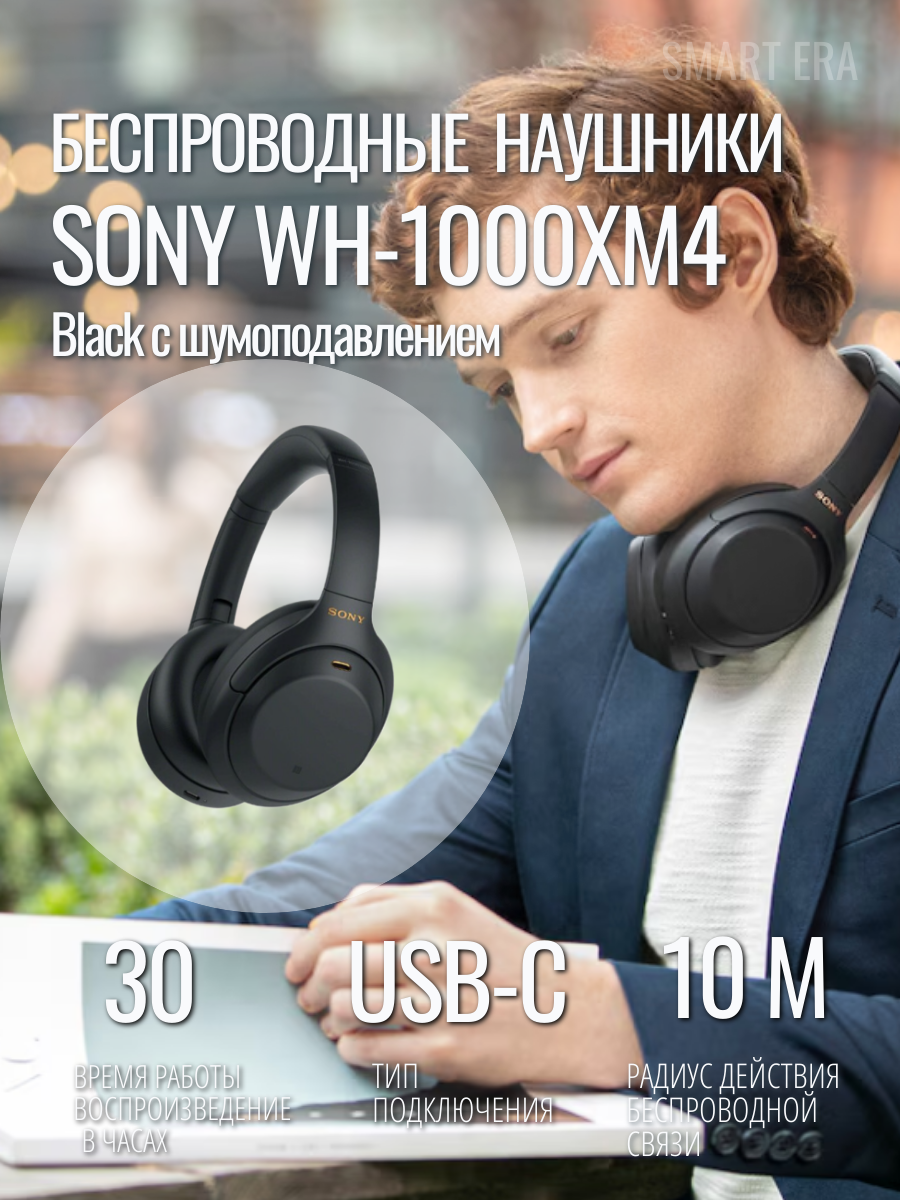 Беспроводные наушники Sony WH-1000XM4, mini jack 3.5 mm, черный