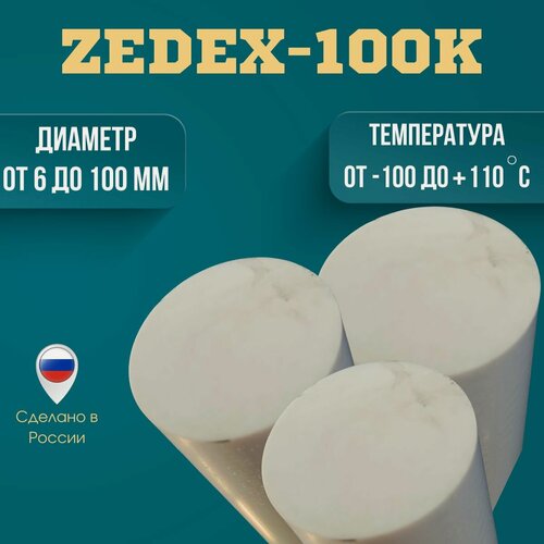 Изображение товара ZEDEX ZX-100K (зедекс) Стержень диаметр 50мм длинна 360мм (Ф50х360мм)