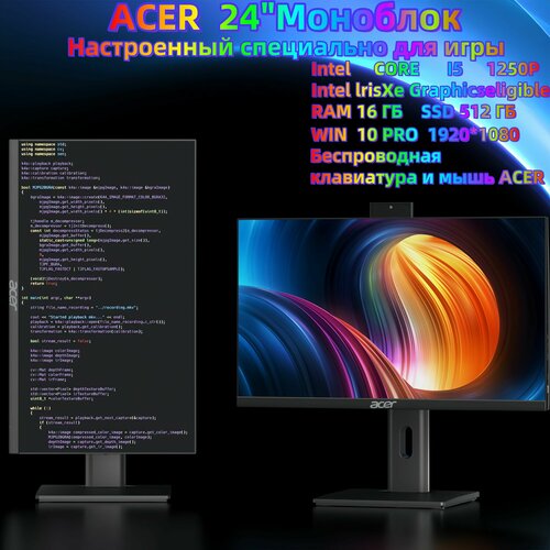 Acer 24 Моноблок ACER- 24 PRO-I5 Intel Core i5-1250P RAM 16 ГБ SSD 512 ГБ Intel Iris Xe Graphics Windows 10 Pro перламутровый Русская раскладка В настоящее время здесь нет клавиатуры и мыши 58888₽