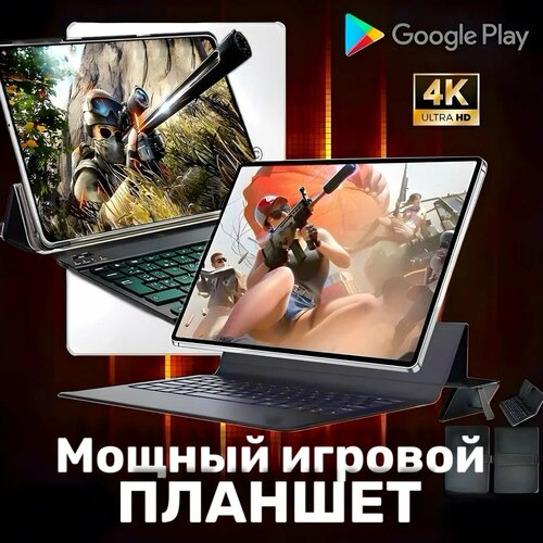 Мощный игровой планшет с чехлом и клавиатурой 8 ГБ512 ГБ 101 Android 12 18490₽